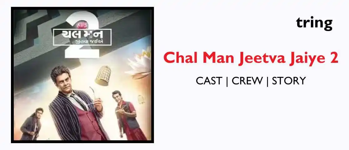 Chal Man Jeetva Jaiye 2