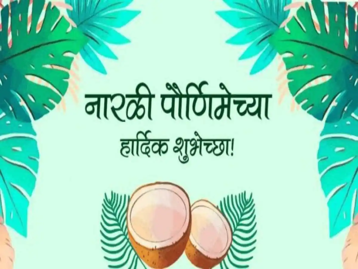 Narali Pournima Wishes In Marathi Narali Pournima Wishes In Marathi