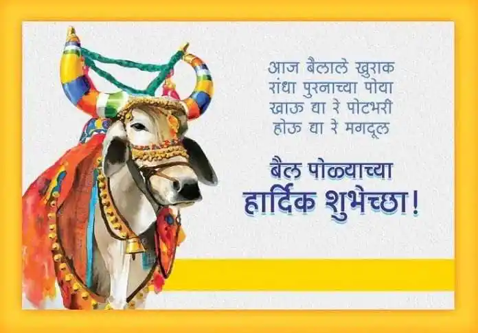 Bail Pola Wishes In Marathi Bail Pola Wishes In Marathi