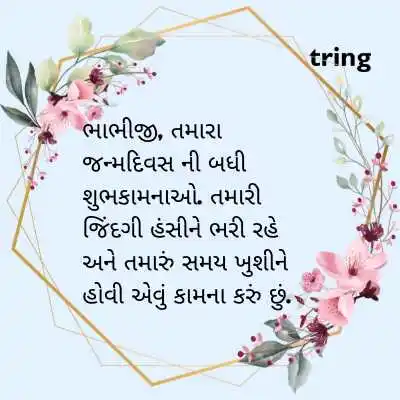 Birthday-Wishes-for-Bhabhi-in-Gujarati Birthday Wishes for Bhabhi in Gujarati