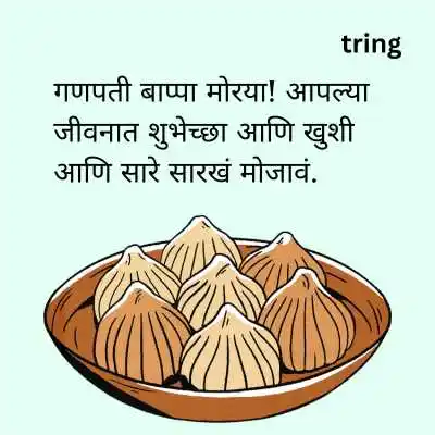 Ganesh Chaturthi Captions In Marathi.png Ganesh Chaturthi Captions In Marathi