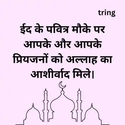Eid Captions for instagram in hindi.png Eid Captions for instagram in hindi