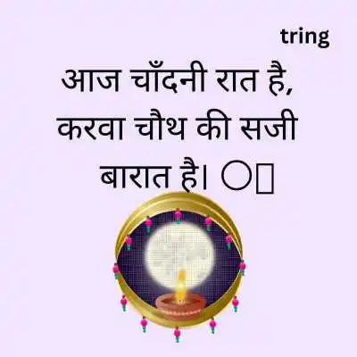 Karwa Chauth Caption For Husband In Hindi.png Karwa Chauth Caption For Husband In Hindi