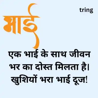 Bhai Dooj Caption In Hindi.png Bhai Dooj Caption In Hindi