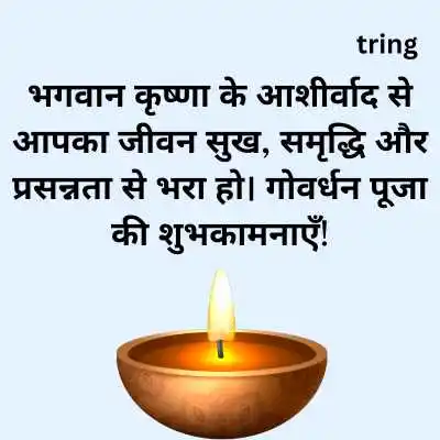 Govardhan Puja Wishes In Hindi.png Govardhan Puja Wishes In Hindi