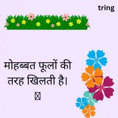 Flower Captions In Hindi.png Flower Captions In Hindi