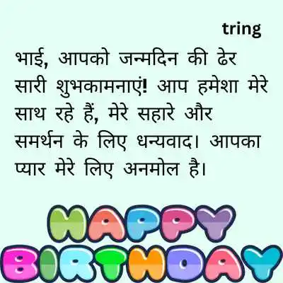 Birthday Wishes for Big Brother in Hindi Birthday Wishes for Big Brother in Hindi