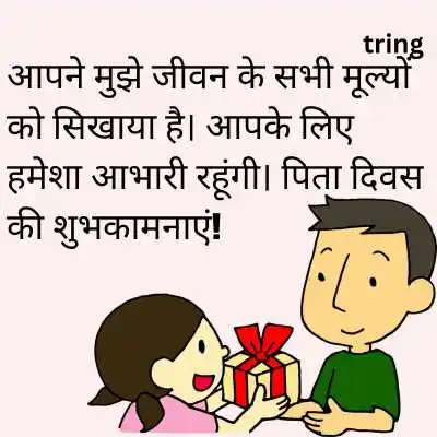 Fathers Day Wishes from Daughter in Hindi.png Fathers Day Wishes from Daughter in Hindi