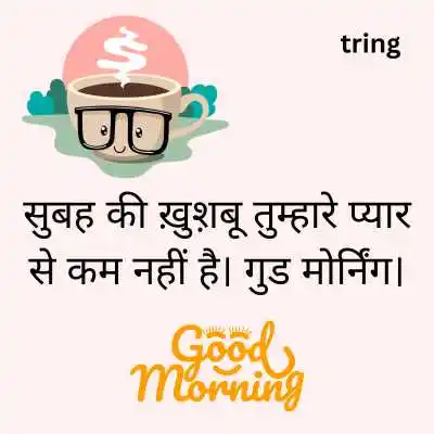 Good Morning Wishes For Lover In Hindi.png Good Morning Wishes For Lover In Hindi