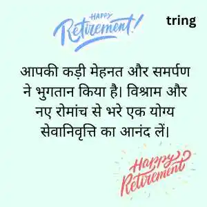 retirement wishes in hindi (4).png retirement wishes in hindi (4)
