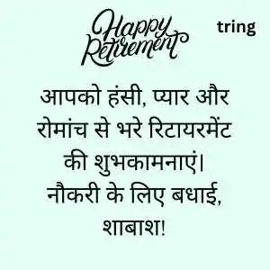 retirement wishes in hindi (7).png retirement wishes in hindi (7)