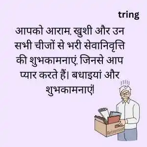 retirement wishes in hindi (8).png retirement wishes in hindi (8)