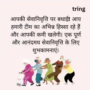 retirement wishes in hindi (10).png retirement wishes in hindi (10)