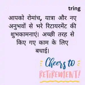 retirement wishes in hindi (3).png retirement wishes in hindi (3)