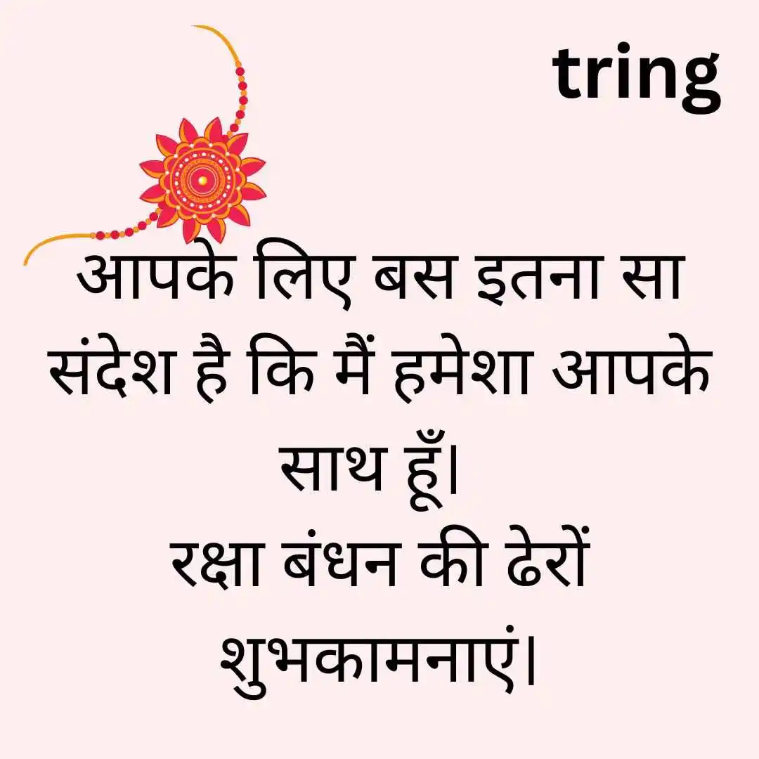 Raksha Bandhan Wishes in Hindi Raksha Bandhan Wishes in Hindi