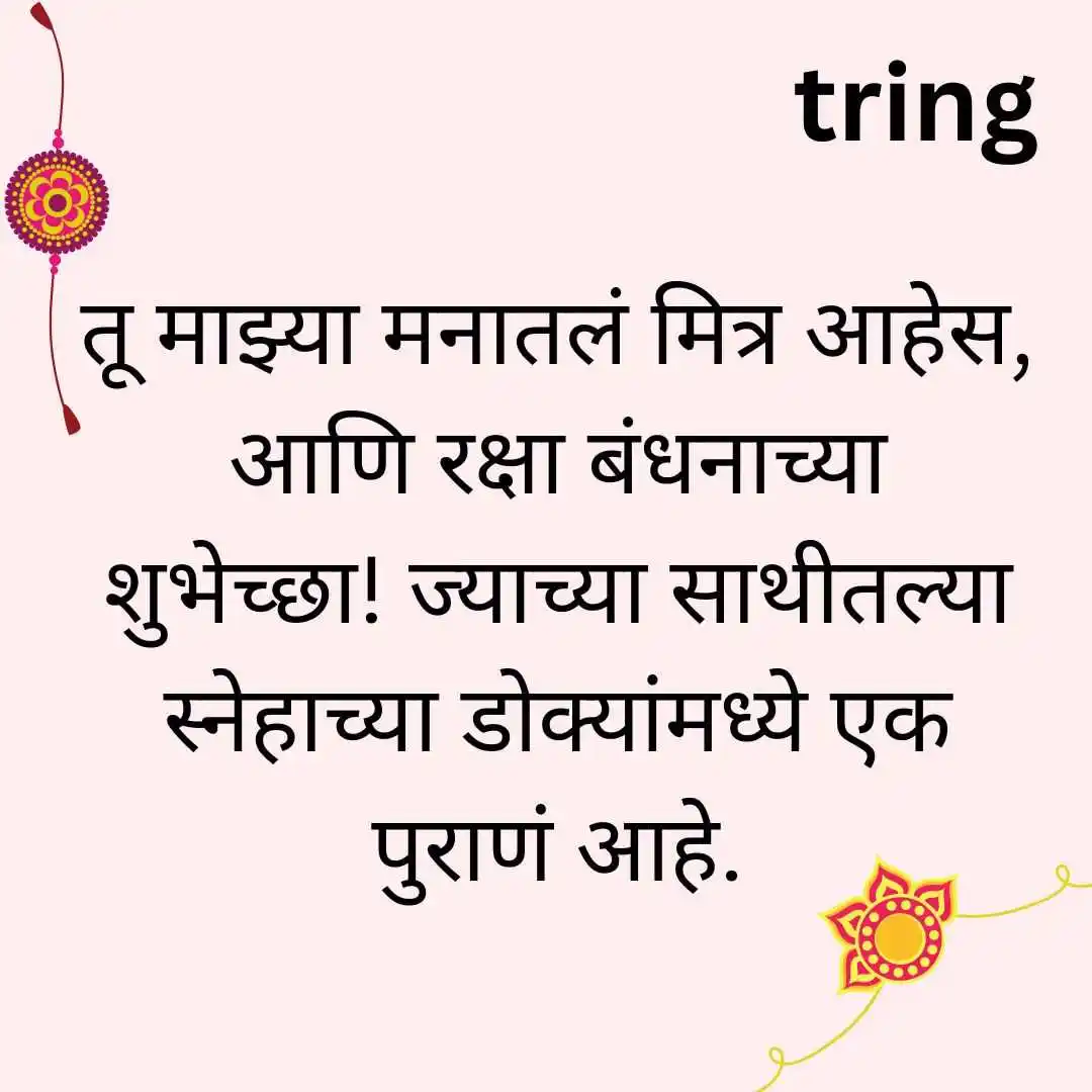 Raksha Bandhan Wishes in Marathi Raksha Bandhan Wishes in Marathi