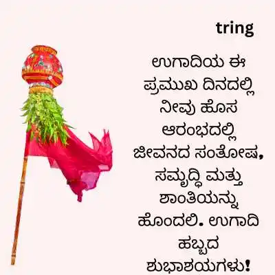 Ugadi Wishes In Kannada Ugadi Wishes In Kannada