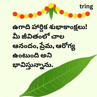 Ugadi Wishes In Telugu Ugadi Wishes In Telugu