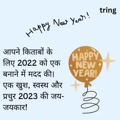 Happy New Year 2023 Wishes in Hindi for Family.png Happy New Year 2023 Wishes in Hindi for Family