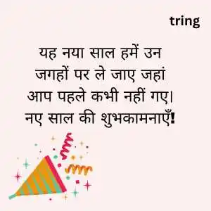 Happy New Year 2023 Wishes In Hindi (10).png Happy New Year 2023 Wishes In Hindi (10)