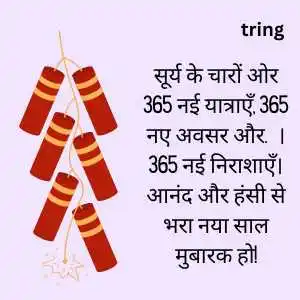 Happy New Year 2023 Wishes In Hindi (8).png Happy New Year 2023 Wishes In Hindi (8)