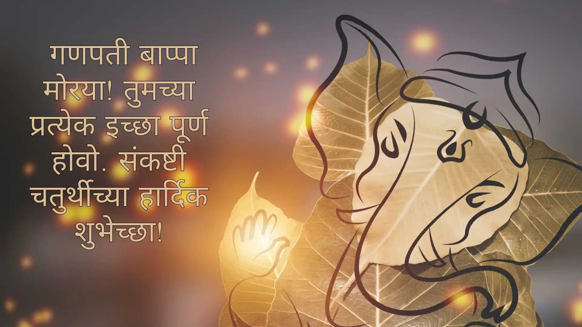 Ganapati Bappa Wishes