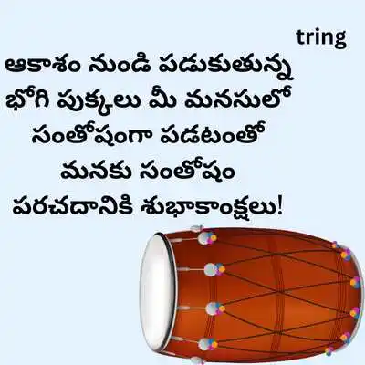 Bhogi Wishes in Telugu.png Bhogi Wishes in Telugu