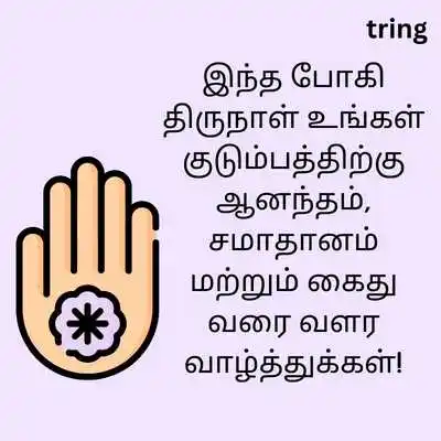 Bhogi Wishes in Tamil.png Bhogi Wishes in Tamil