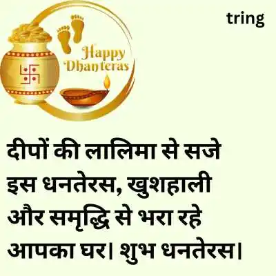 Dhanteras Wishes in Hindi 