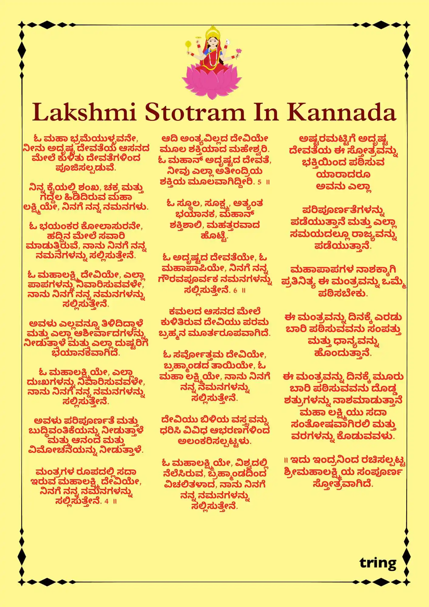 LAKSHMI SAHASRANAMA STOTRAM LYRICS IN KANNADA PDF visual data 5