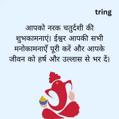 Narak Chaturdashi Wishes in Hindi