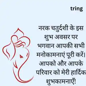 Narak Chaturdashi Wishes Narak Chaturdashi Wishes