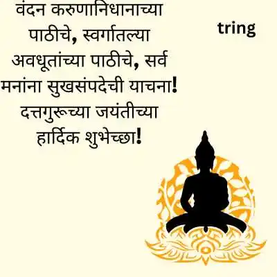 Datta Jayanti Shubhechha In Marathi