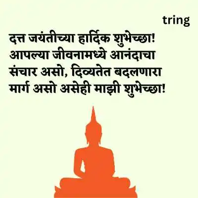 Datta Jayanti Wishes in Marathi