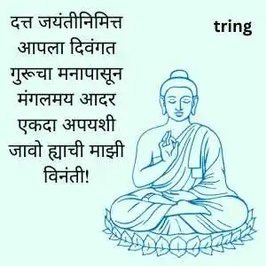 datta jayanti wishes (2)