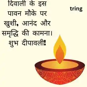diwali wishes in hindi (7).png diwali wishes in hindi (7)