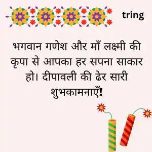 diwali wishes in hindi (9).png diwali wishes in hindi (9)