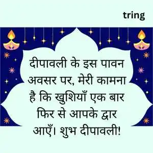 diwali wishes in hindi (3).png diwali wishes in hindi (3)