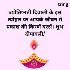 diwali wishes in hindi (10).png diwali wishes in hindi (10)