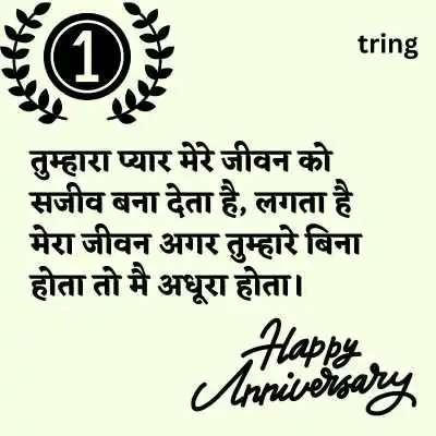 1st Year Anniversary Wishes For Girlfriend in Hindi