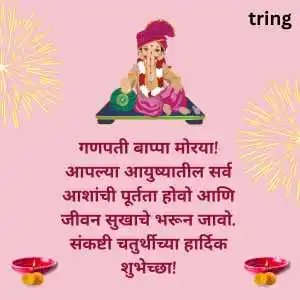 sankashti chaturthi wishes (8)