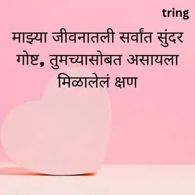 Love Captions in Marathi