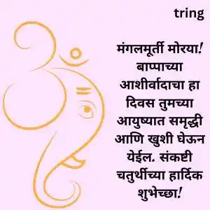 sankashti chaturthi wishes (10)