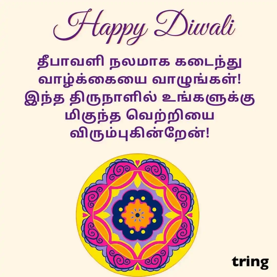 happy deepavali images in Tamil (5).jpg happy deepavali images in Tamil (5)