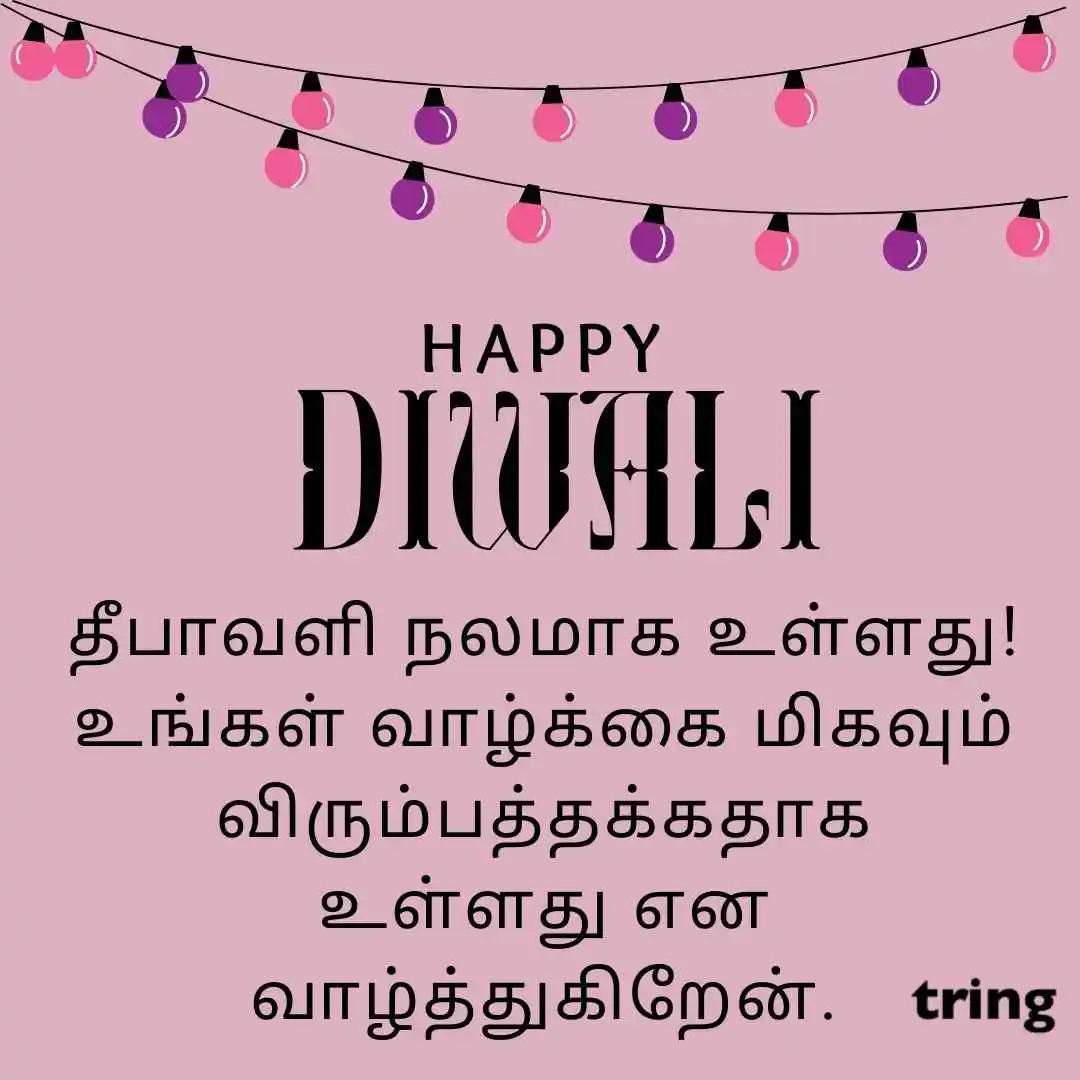 happy deepavali images in Tamil (8).jpg happy deepavali images in Tamil (8)