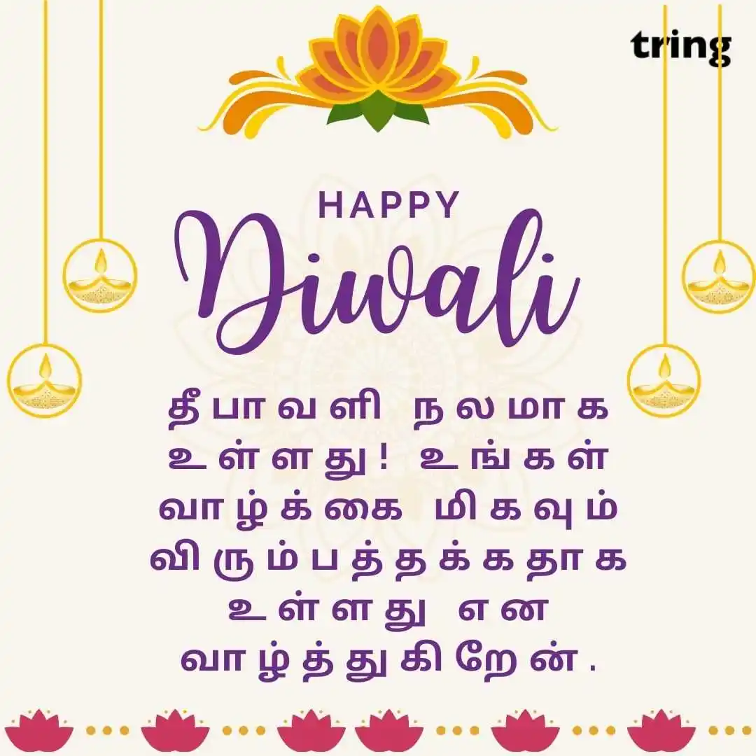 happy deepavali images in Tamil (27).jpg happy deepavali images in Tamil (27)
