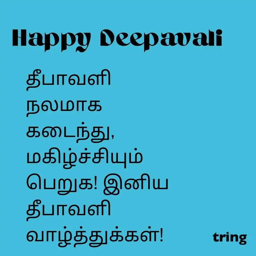 happy deepavali images in Tamil (22).jpg happy deepavali images in Tamil (22)