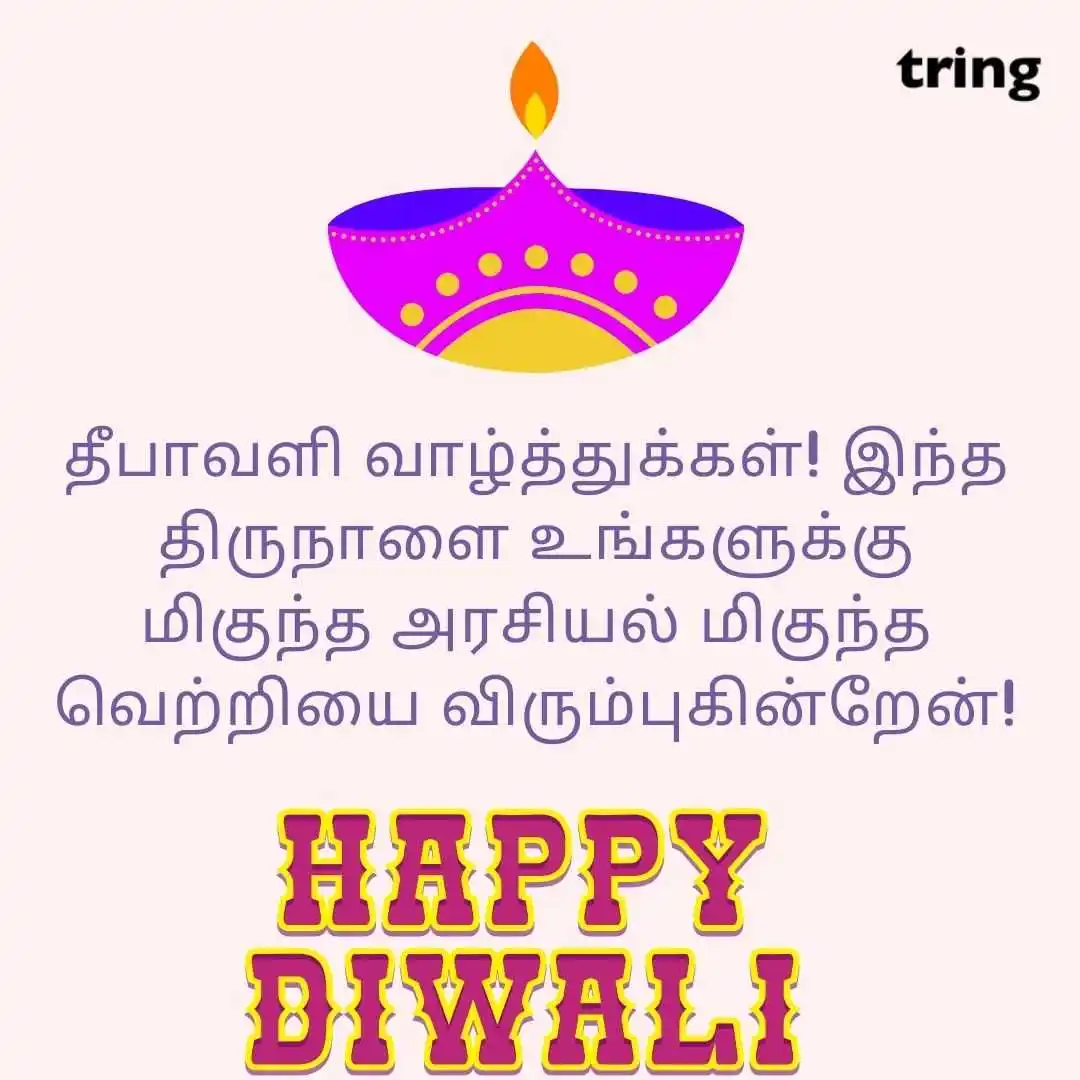 happy deepavali images in Tamil (4).jpg happy deepavali images in Tamil (4)