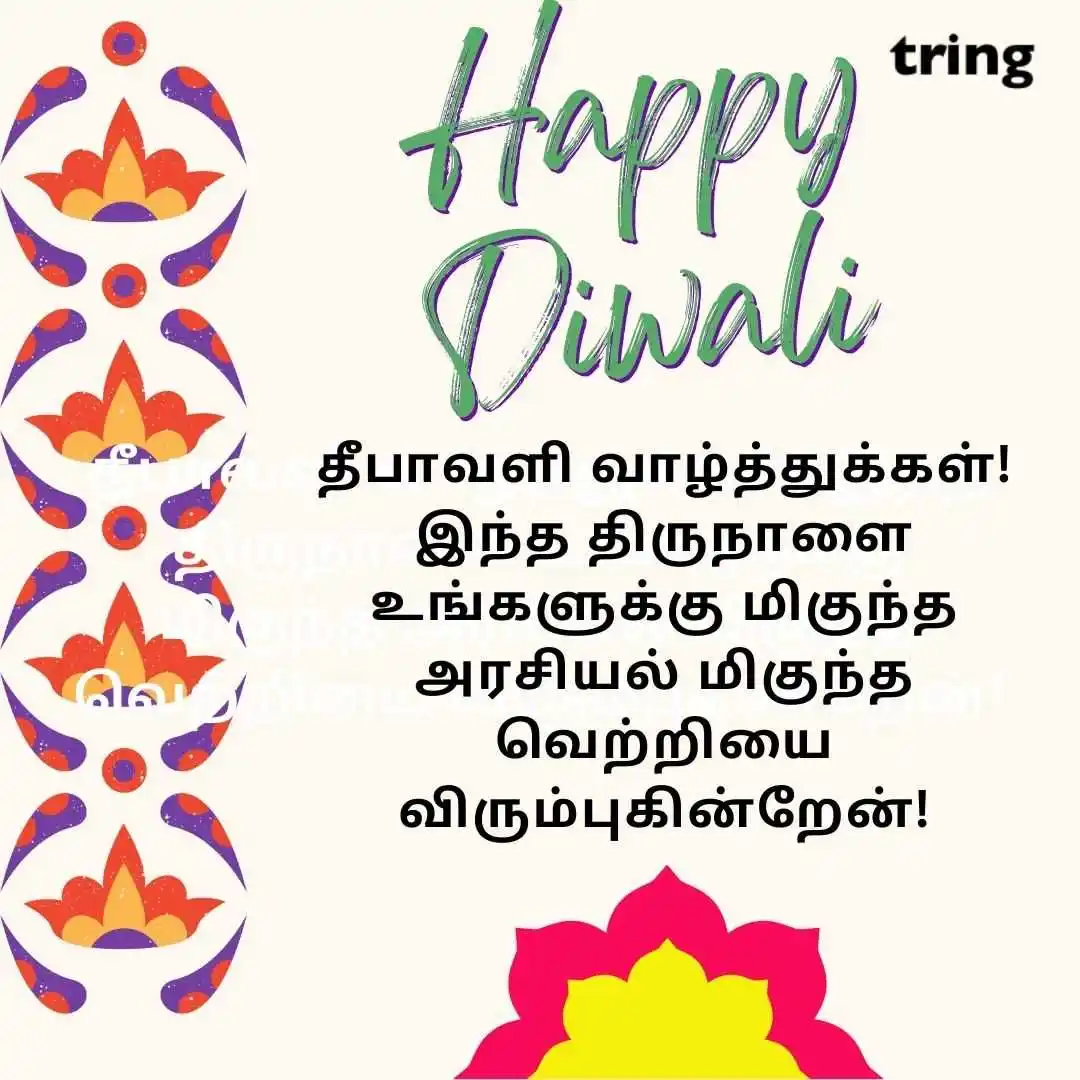 happy deepavali images in Tamil (9).jpg happy deepavali images in Tamil (9)