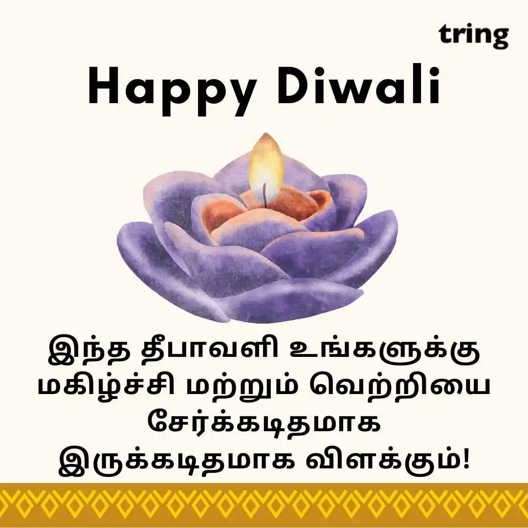 happy deepavali images in Tamil (15).jpg happy deepavali images in Tamil (15)